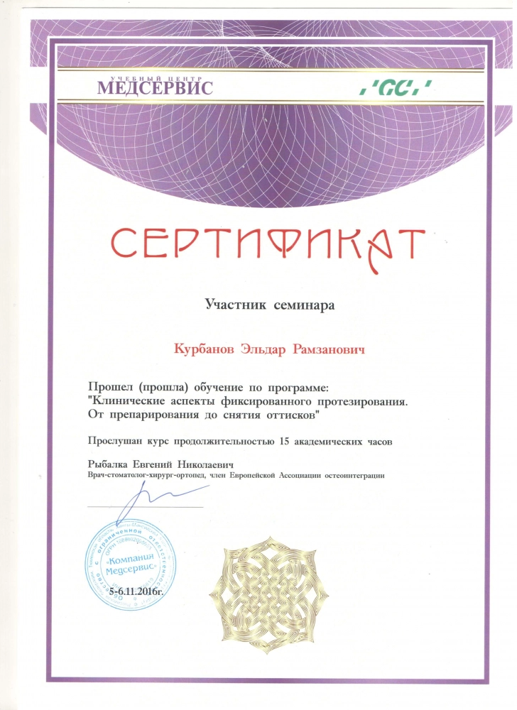 Сертификат