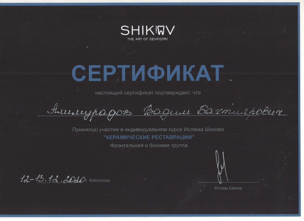 Сертификат
