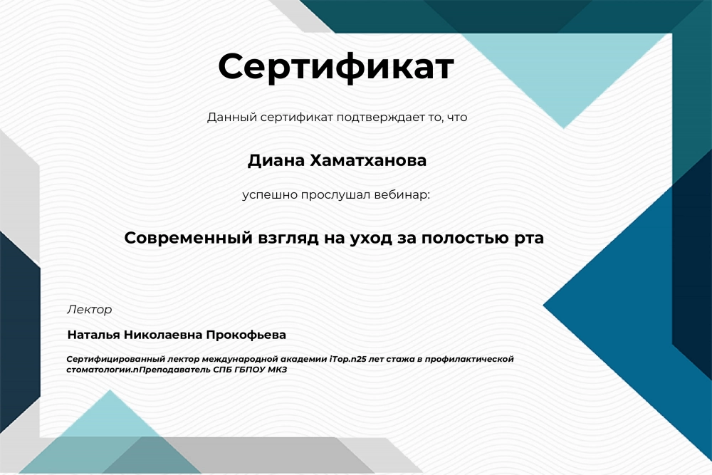 Сертификат
