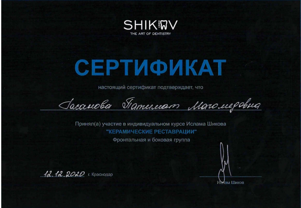 Сертификат