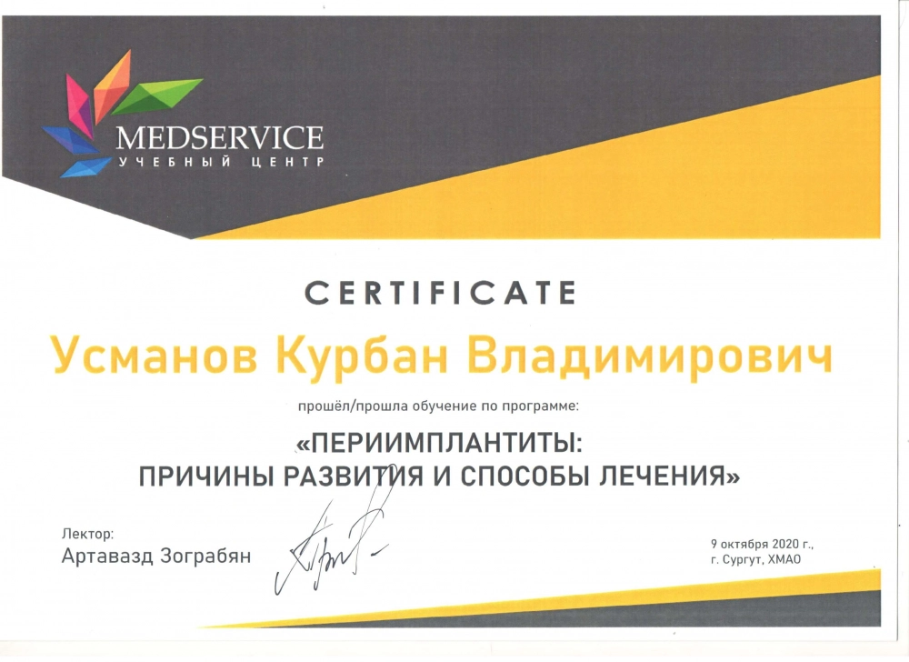 Сертификат