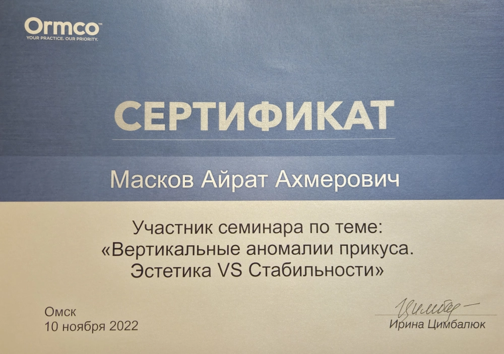 Сертификат