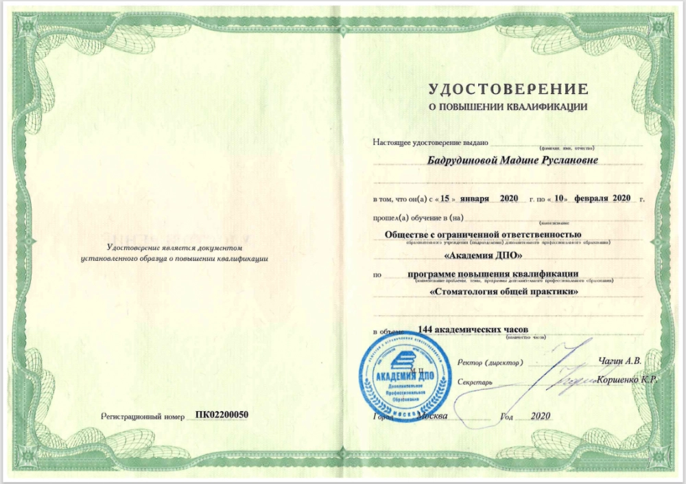 Сертификат