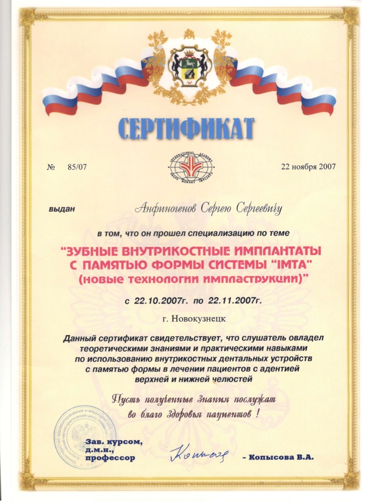 Сертификат
