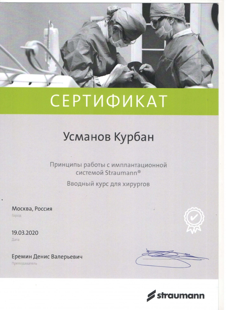 Сертификат