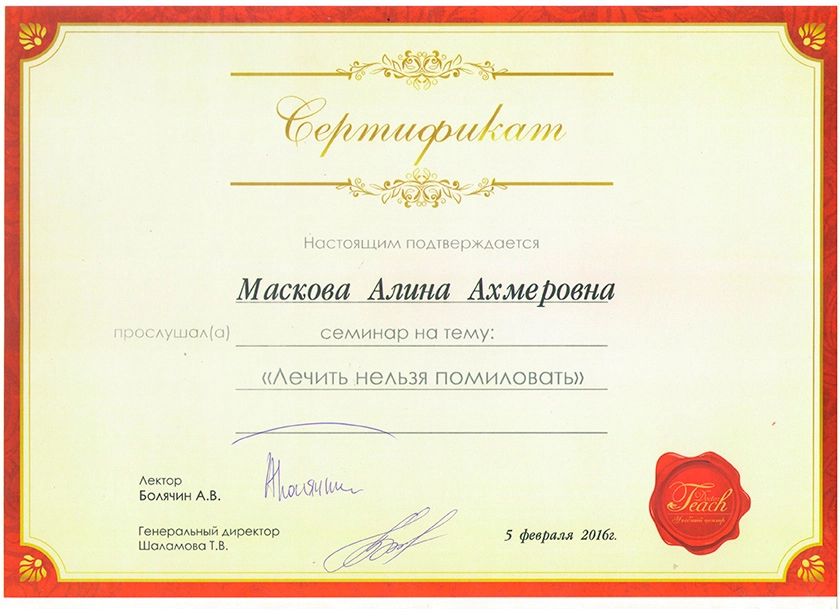 Сертификат