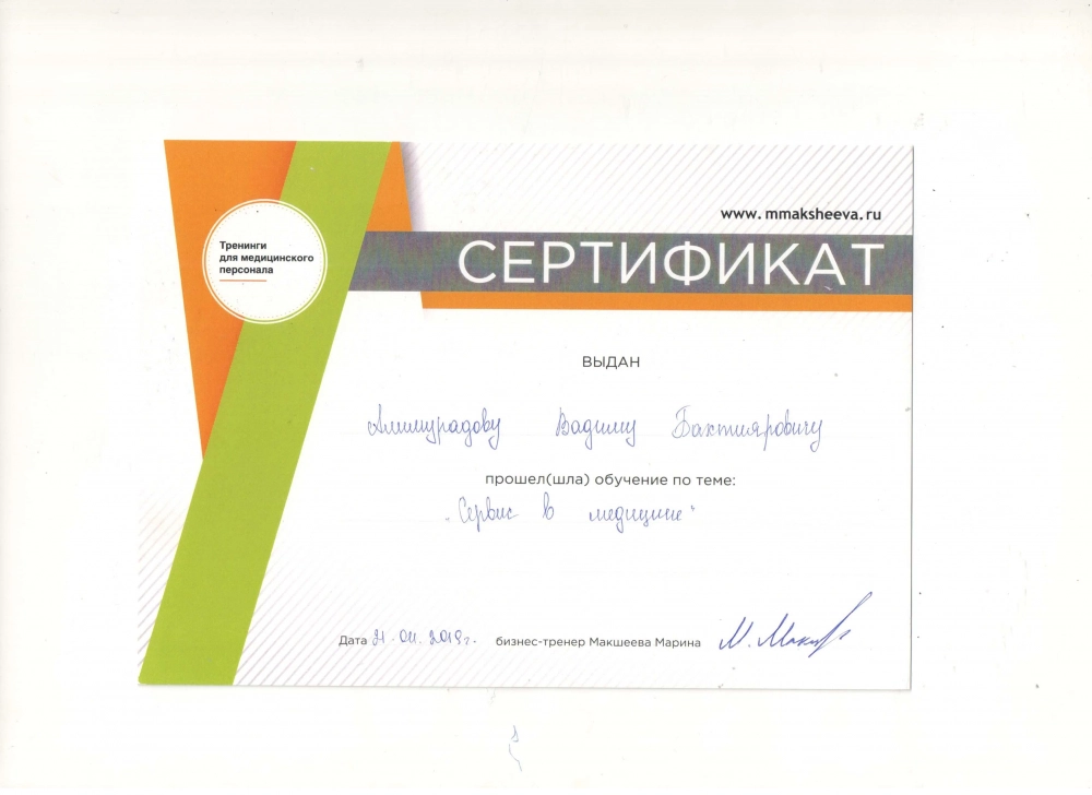 Сертификат