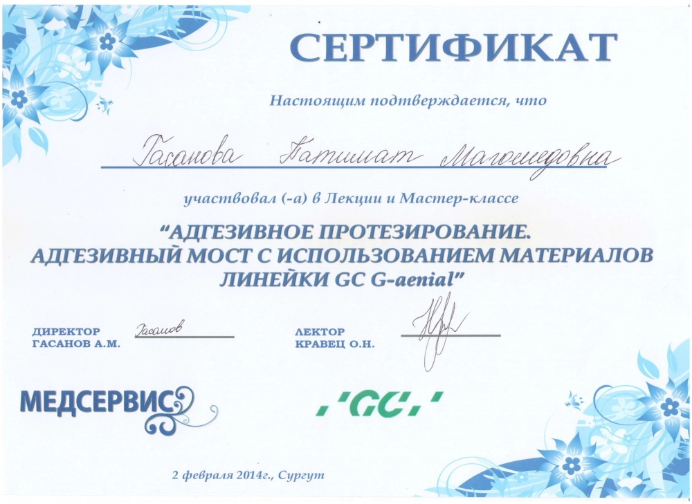 Сертификат
