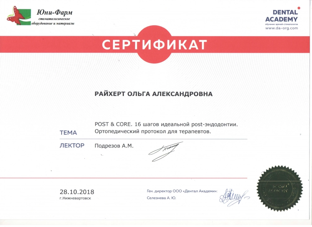 Сертификат