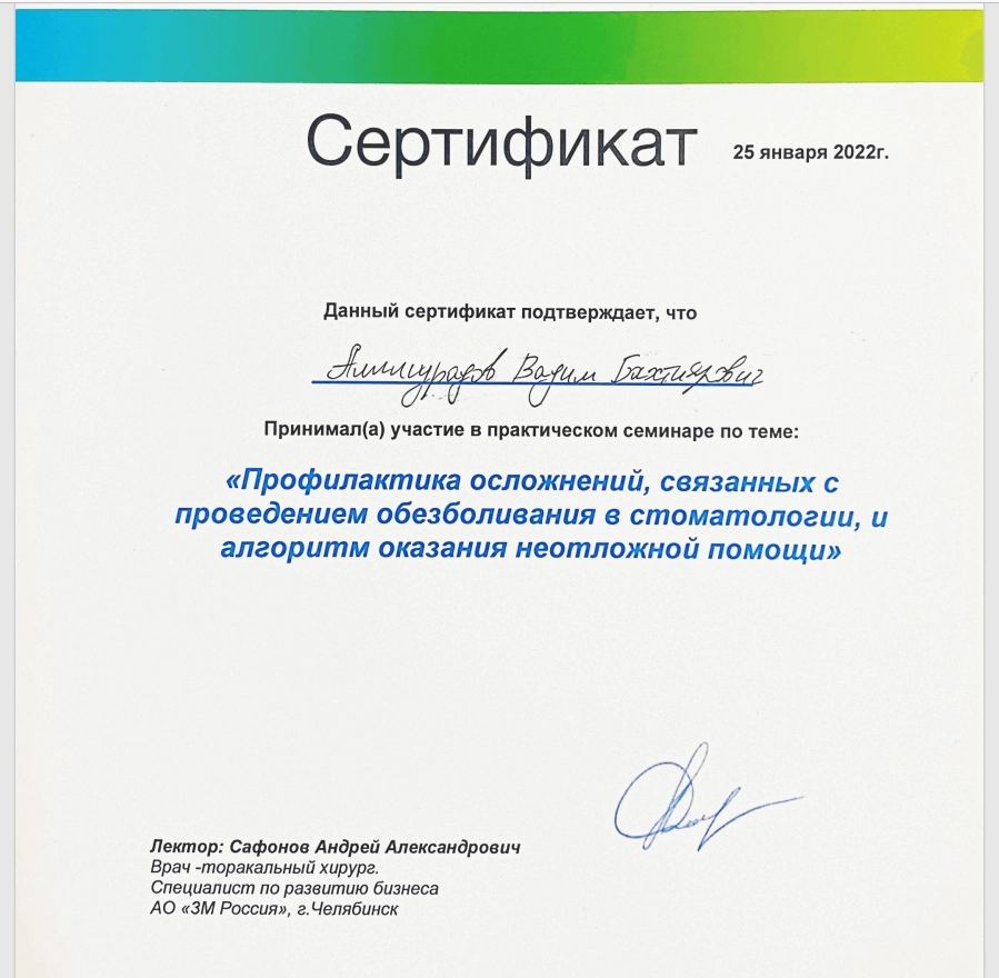 Сертификат