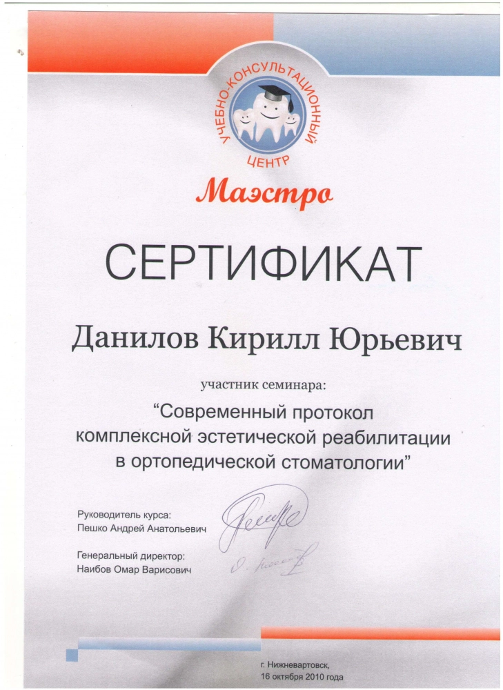 Сертификат