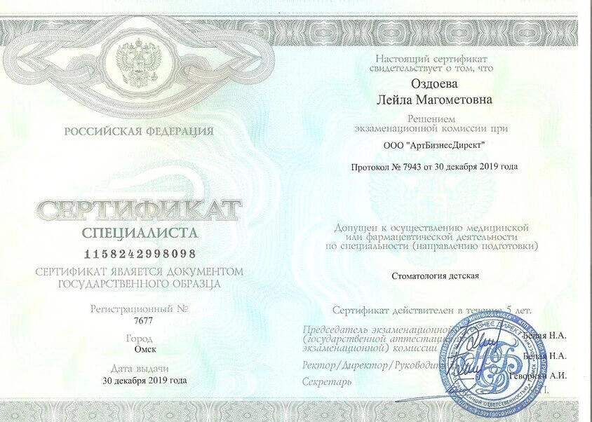 Сертификат