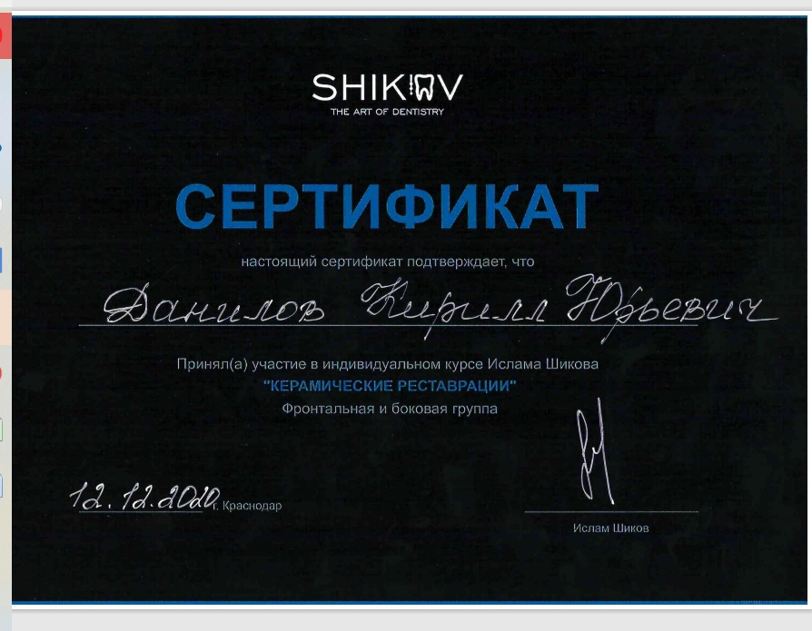 Сертификат