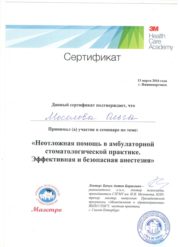 Сертификат