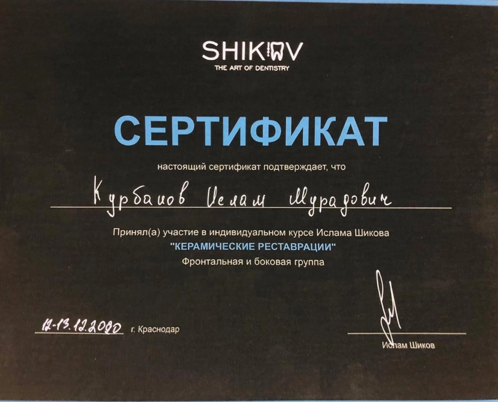 Сертификат
