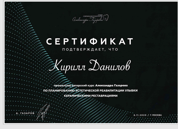 Сертификат