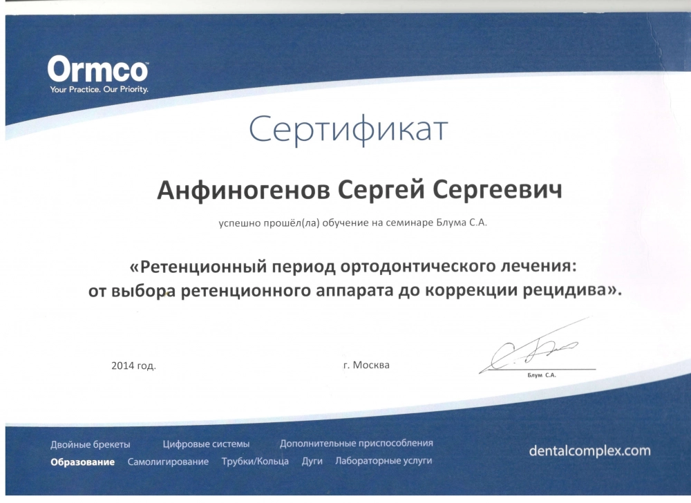 Сертификат